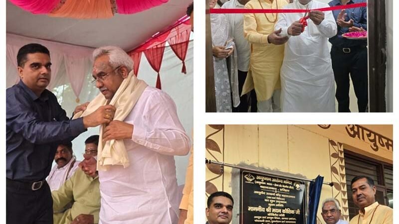 बहादराबाद में आयुष चिकित्सा को नई सौगात, आयुर्वेद उत्कर्ष केंद्र एवं सर्जरी कक्ष का शुभारंभ