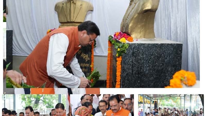 खटीमा गोलीकांड के शहीदों को मुख्यमंत्री धामी ने दी श्रद्धांजलि, कहा—बलिदानियों के सपनों का उत्तराखंड बनाना ही सच्ची श्रद्धांजलि