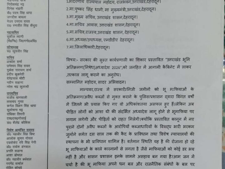 प्रस्तावित भूमि अतिक्रमण निषेध अध्यादेश जल्द लागू करने की मांग, संयुक्त नागरिक संगठन ने राज्यपाल और सरकार को भेजा ज्ञापन