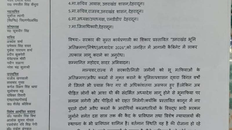 प्रस्तावित भूमि अतिक्रमण निषेध अध्यादेश जल्द लागू करने की मांग, संयुक्त नागरिक संगठन ने राज्यपाल और सरकार को भेजा ज्ञापन