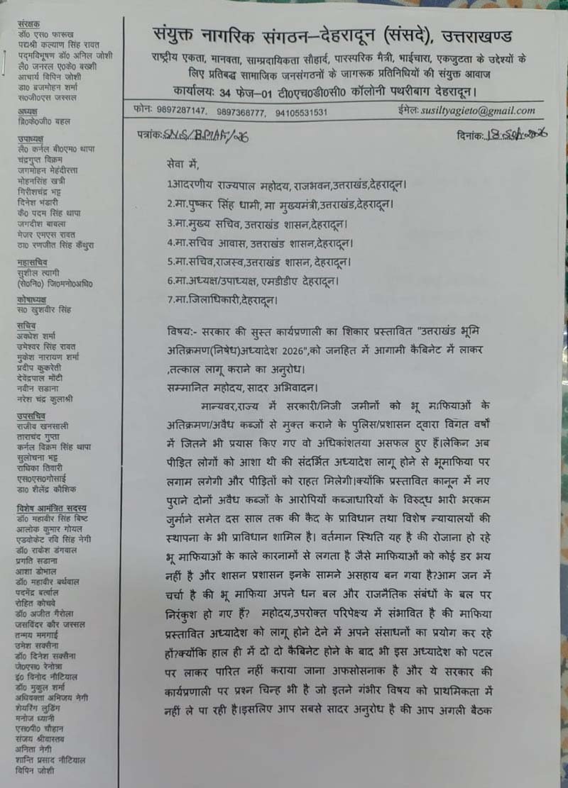 प्रस्तावित भूमि अतिक्रमण निषेध अध्यादेश जल्द लागू करने की मांग, संयुक्त नागरिक संगठन ने राज्यपाल और सरकार को भेजा ज्ञापन