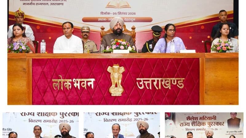 राज्यपाल ने 19 उत्कृष्ट शिक्षकों को किया सम्मानित, कहा—शिक्षक राष्ट्र का चरित्र गढ़ते हैं