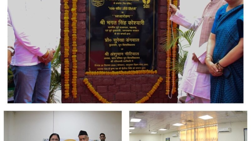 100 फीट ऊंचे स्तंभ पर लहराया विशाल राष्ट्रध्वज, दून विश्वविद्यालय में राष्ट्र निर्माण में शिक्षकों की भूमिका पर हुआ संवाद