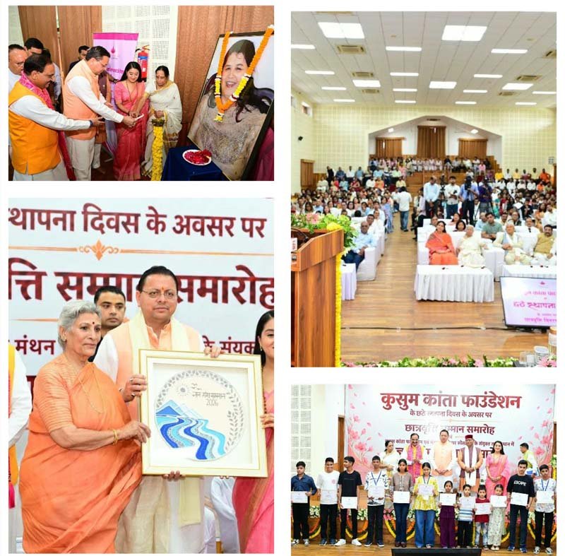 ज्ञान गंगा सम्मान समारोह में सीएम धामी ने शिक्षकों को किया सम्मानित, मेधावी विद्यार्थियों को बांटी छात्रवृत्ति
