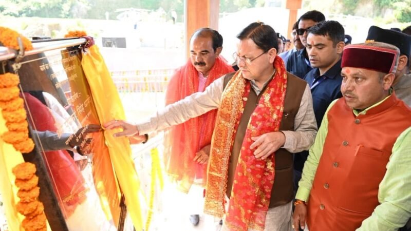 मुख्यमंत्री धामी ने चम्पावत को दी ₹96 करोड़ की विकास योजनाओं की सौगात, नवनिर्मित सर्किट हाउस का किया लोकार्पण