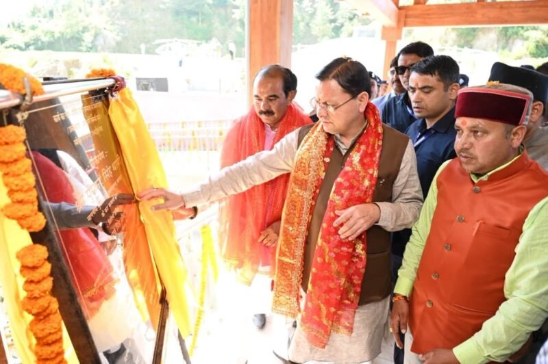 मुख्यमंत्री धामी ने चम्पावत को दी ₹96 करोड़ की विकास योजनाओं की सौगात, नवनिर्मित सर्किट हाउस का किया लोकार्पण
