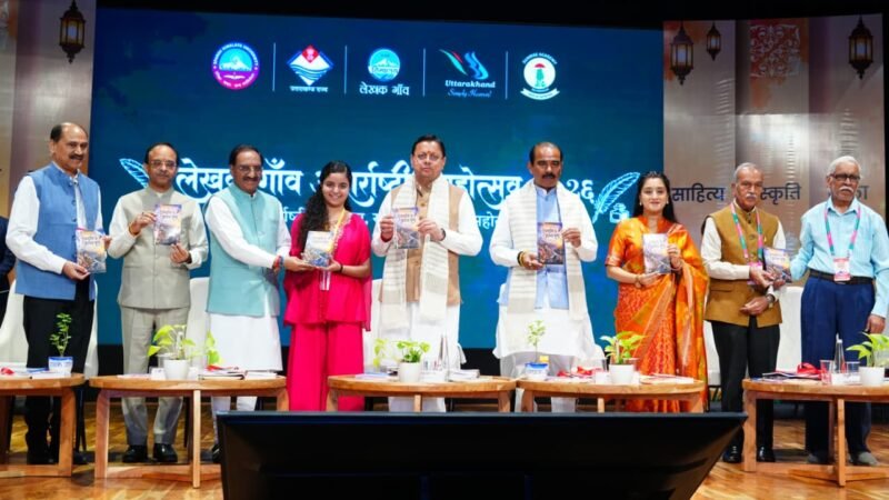 लेखक गाँव साहित्यिक मानचित्र पर उत्तराखण्ड को दे रहा नई पहचान: मुख्यमंत्री धामी
