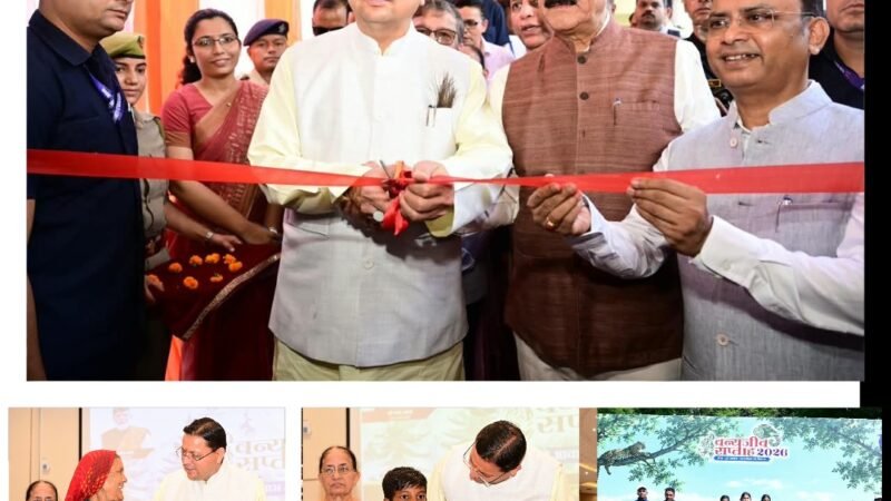 वन्यजीव सप्ताह-2026 का शुभारंभ, मानव-वन्यजीव संघर्ष में साहस दिखाने वाले 18 लोग सम्मानित