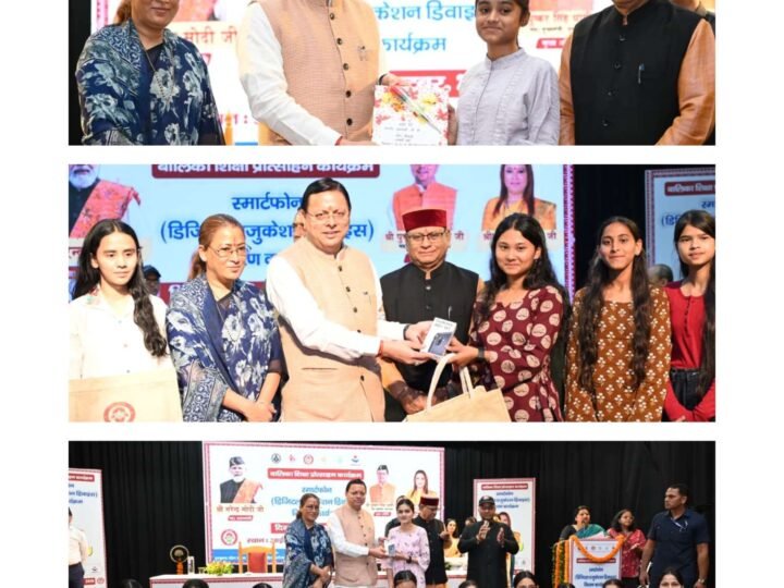 अंतरराष्ट्रीय बालिका दिवस पर मुख्यमंत्री ने 149 मेधावी छात्राओं को स्मार्टफोन देकर किया सम्मानित,