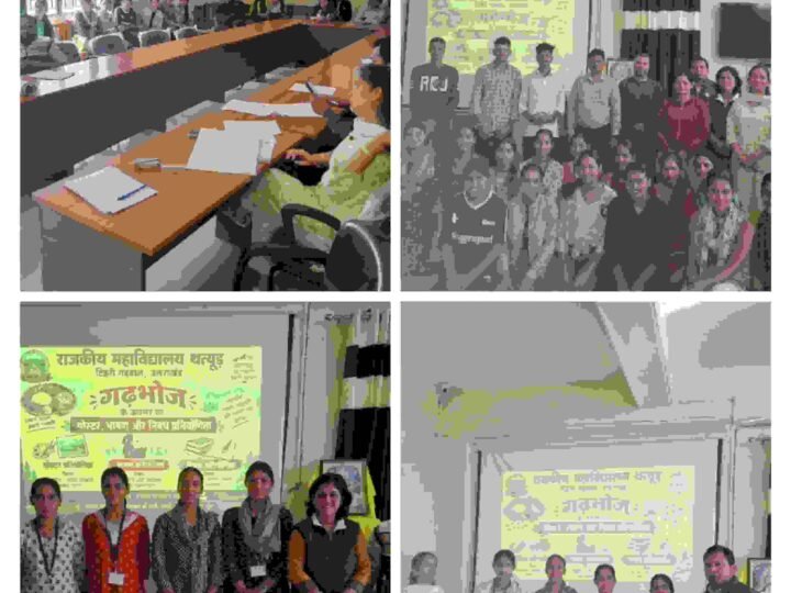 राजकीय महाविद्यालय में मनाया गया गढ़भोज दिवस, प्रतियोगिताओं में विद्यार्थियों ने दिखाई प्रतिभा