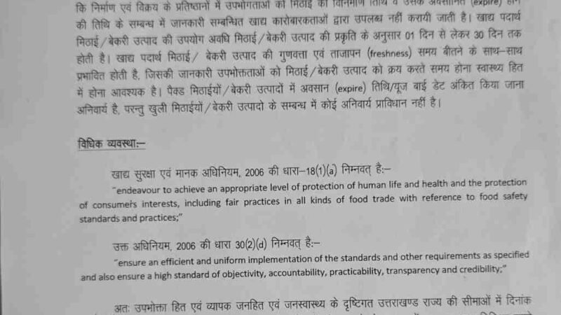 26 अक्टूबर से खुली मिठाइयों पर भी लिखनी होगी निर्माण और उपयोग की अंतिम तिथि