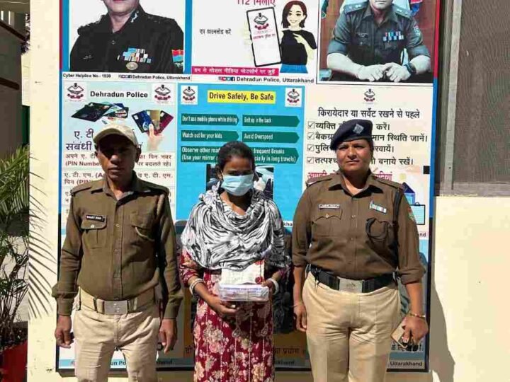 देहरादून में 4.20 लाख रुपये की स्मैक के साथ महिला तस्कर गिरफ्तार, 78,800 रुपये नकद बरामद