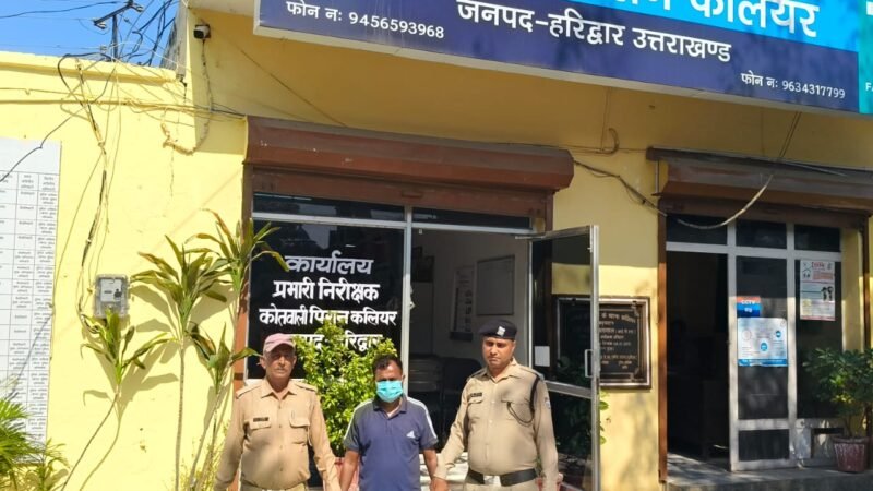 दो साल से फरार ₹5 हजार का इनामी गिरफ्तार,लकड़ी के कारोबार में छह लाख रुपये की धोखाधड़ी का आरोप