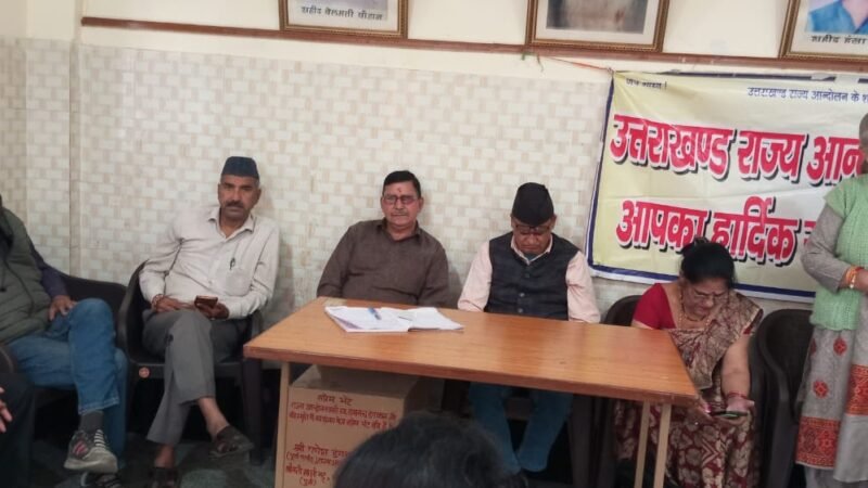 राज्य आंदोलनकारियों के चिन्हीकरण पर आक्रोश, स्थापना दिवस के बाद सरकार के घेराव की चेतावनी