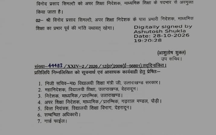 विनोद प्रसाद सिमल्टी अपर शिक्षा निदेशक, माध्यमिक शिक्षा के पदभार से मुक्त