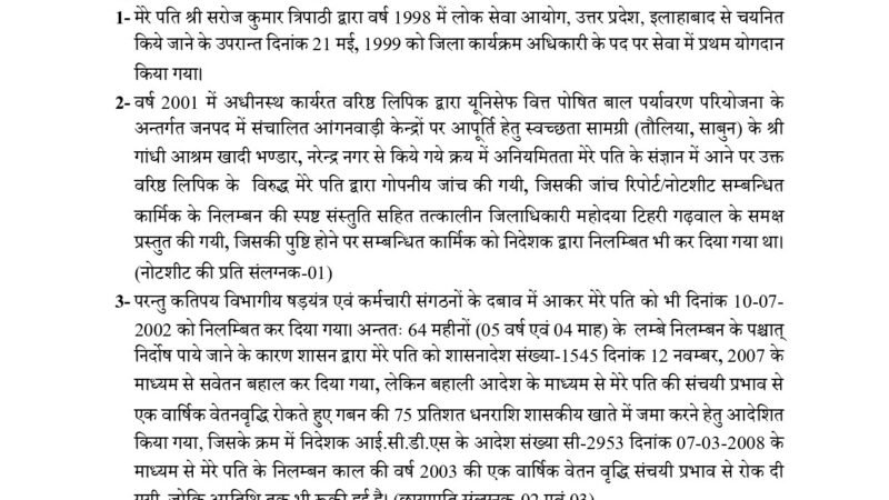 28 वर्षों से पदोन्नति और वित्तीय लाभ नहीं मिलने का आरोप, मुख्यमंत्री से न्याय की गुहार