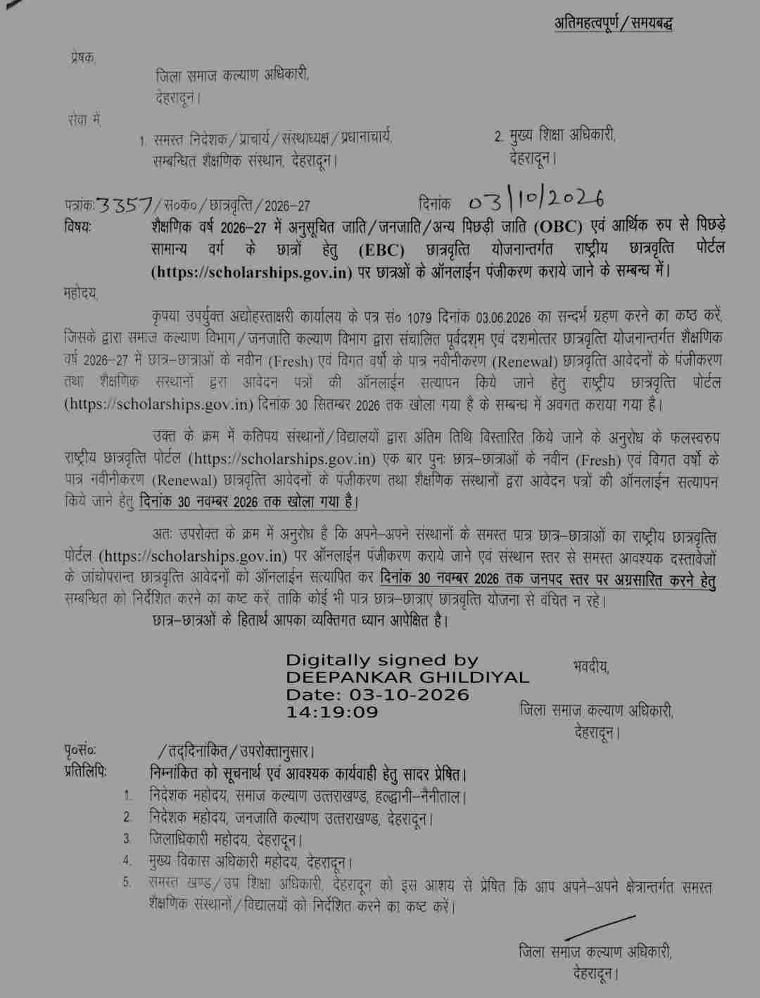 राष्ट्रीय छात्रवृत्ति पोर्टल पर आवेदन की अंतिम तिथि 30 नवंबर तक बढ़ी
